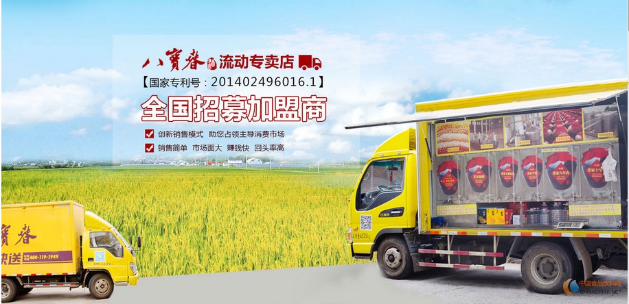 加盟八寶春酒流動(dòng)專賣店