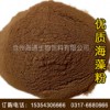 供應(yīng)天然海藻粉，海帶粉畜禽水產(chǎn)飼料，海藻飼料原料，飼料添加劑