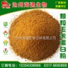 供應(yīng)顆粒玉米蛋白粉，出口級植物蛋白飼料，飼料原料，飼料添加劑