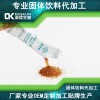 提供固體飲料代加工、OEM貼牌、委托生產(chǎn)代加工陜西