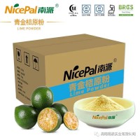 青金桔粉(海南本地金桔粉，小金桔粉）廠檢直銷