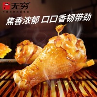 無(wú)窮烤雞翅根20g*20袋 蜂蜜烤雞小腿