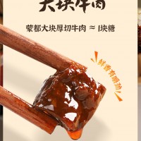 蒙都180g大塊牛肉醬