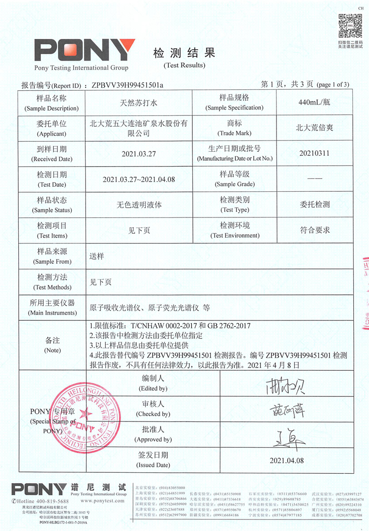 檢測報告
