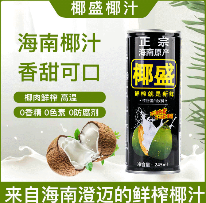  海南特產椰盛生榨椰子汁