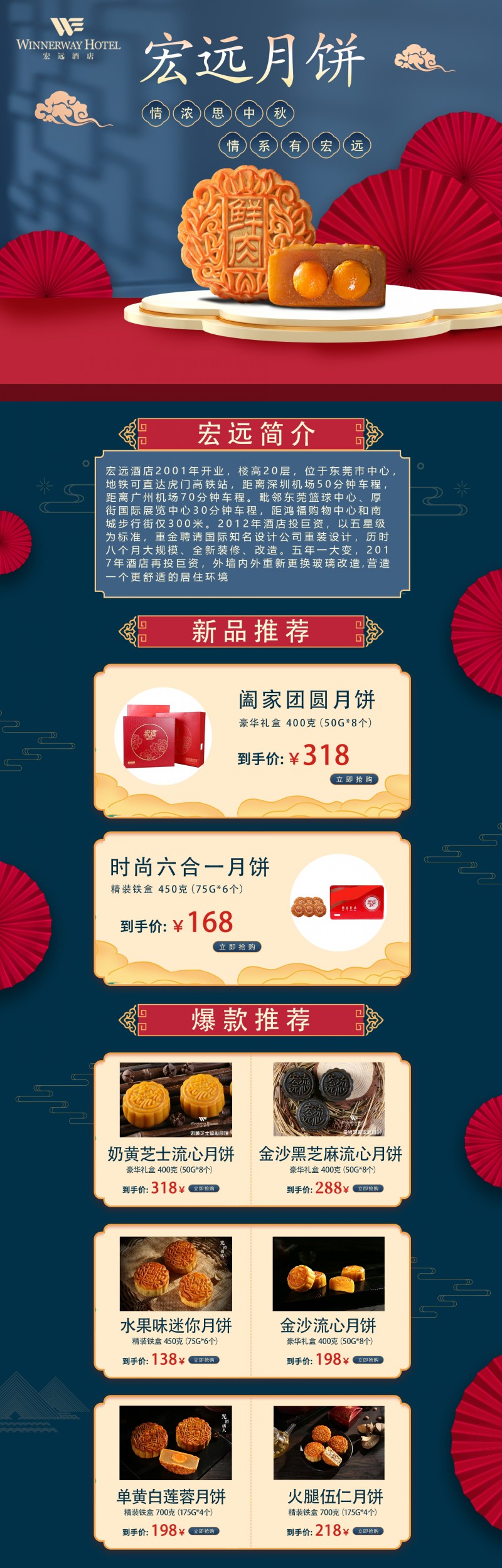 宏遠(yuǎn)月餅落地頁(yè)_20220818174426