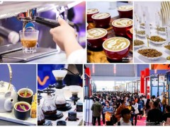 2024上?？Х日箌HOTELEX 上海國際咖啡與茶飲展覽會(huì)