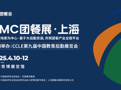 GMC團(tuán)餐展·上海即將啟幕，參觀攻略請(qǐng)查收！4月10-12日，上海世博展覽館見