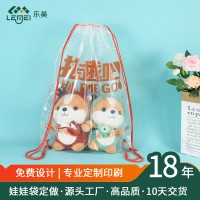 定制娃娃袋大號毛絨玩具包裝袋抽繩娃娃收納袋透明束口塑料袋批發(fā)